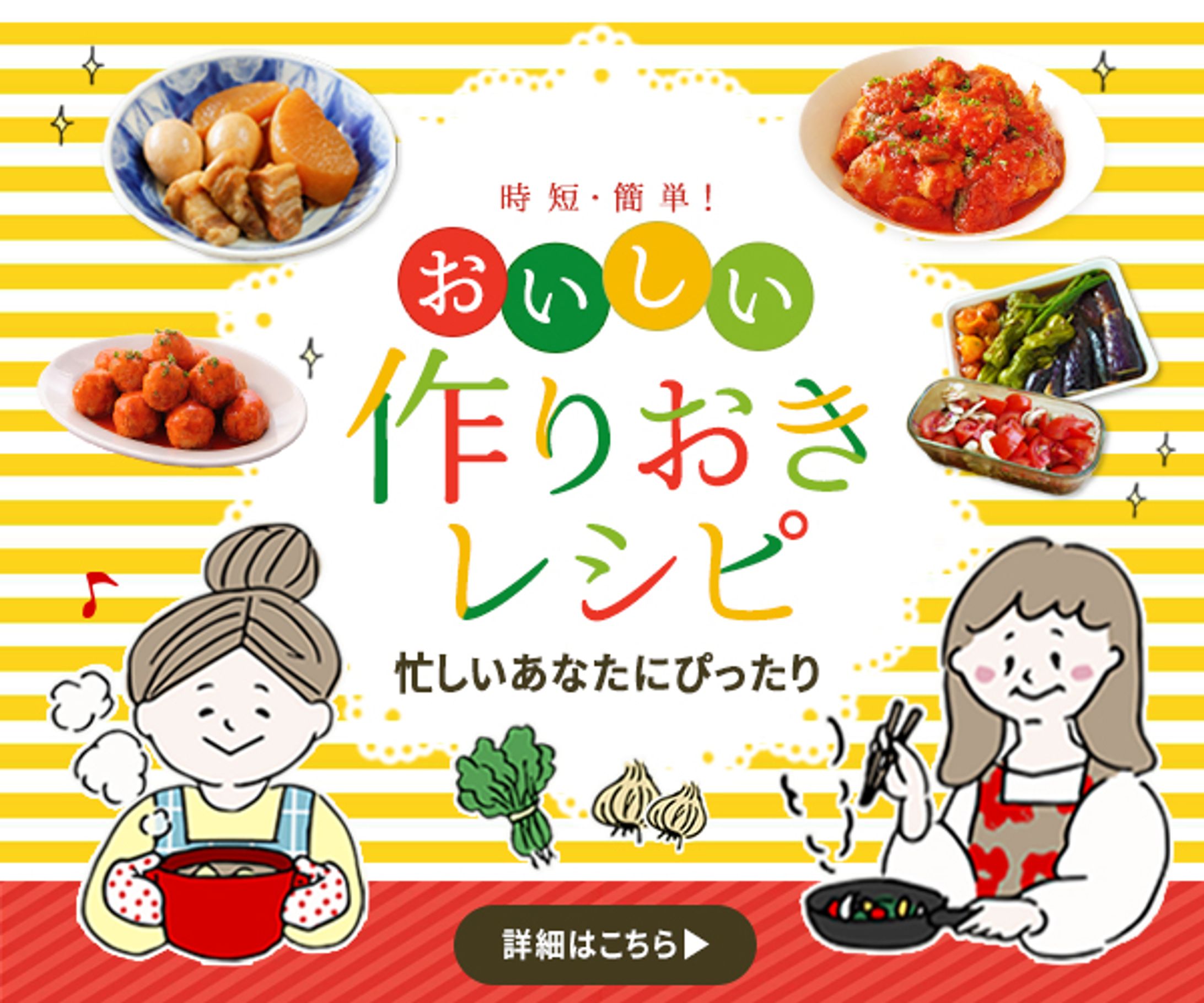 おいしい作りおきレシピ♪-1