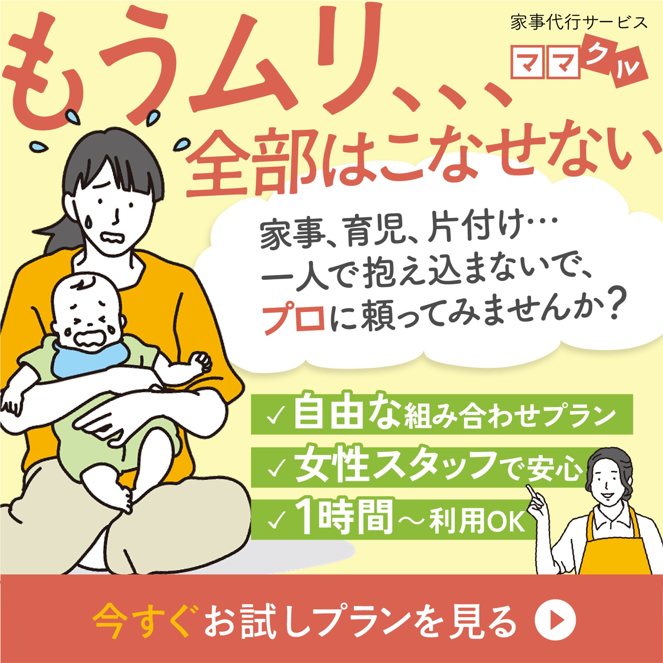 バナー_家事代行サービス-1