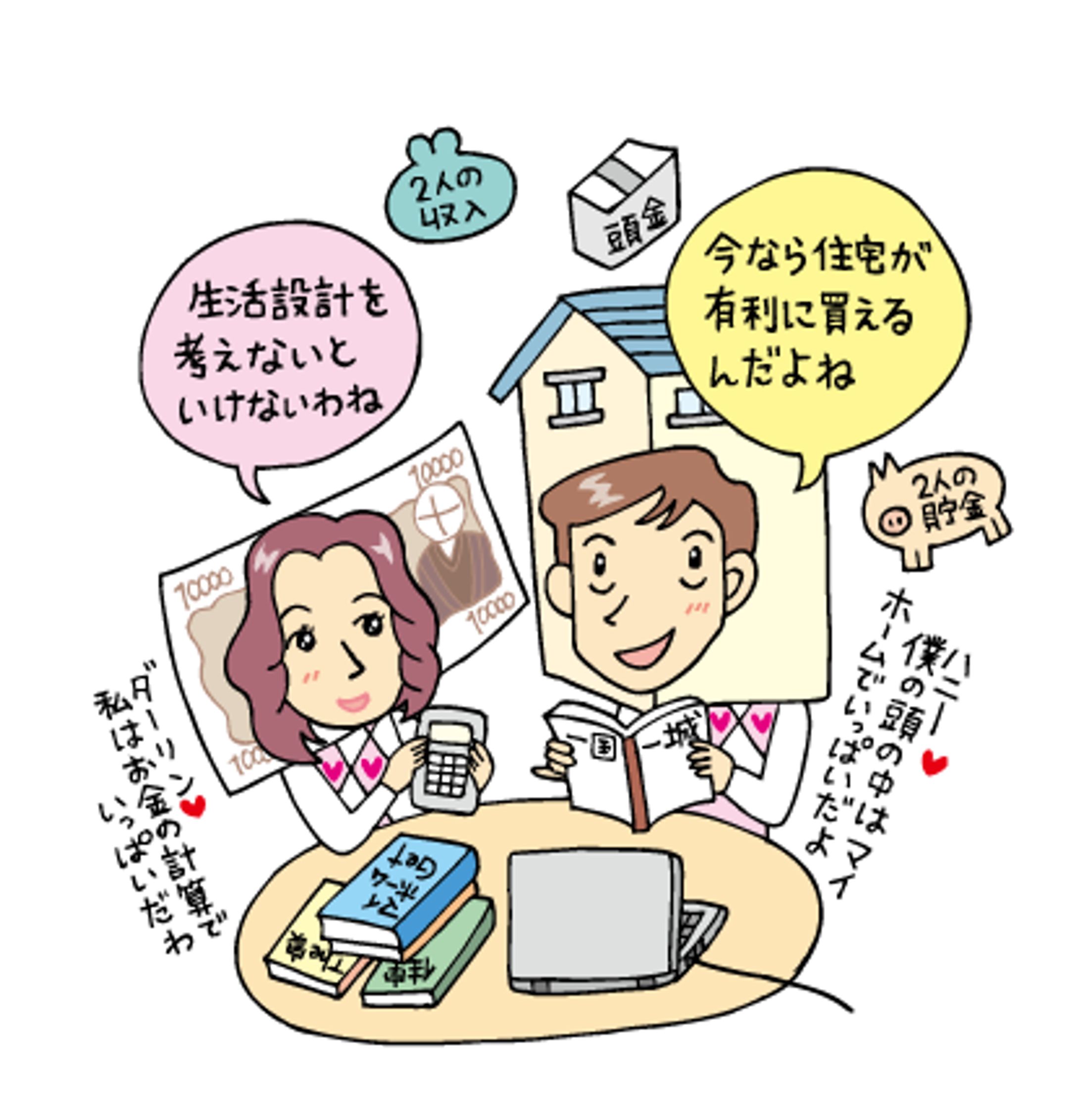 【イラスト】住宅購入-1