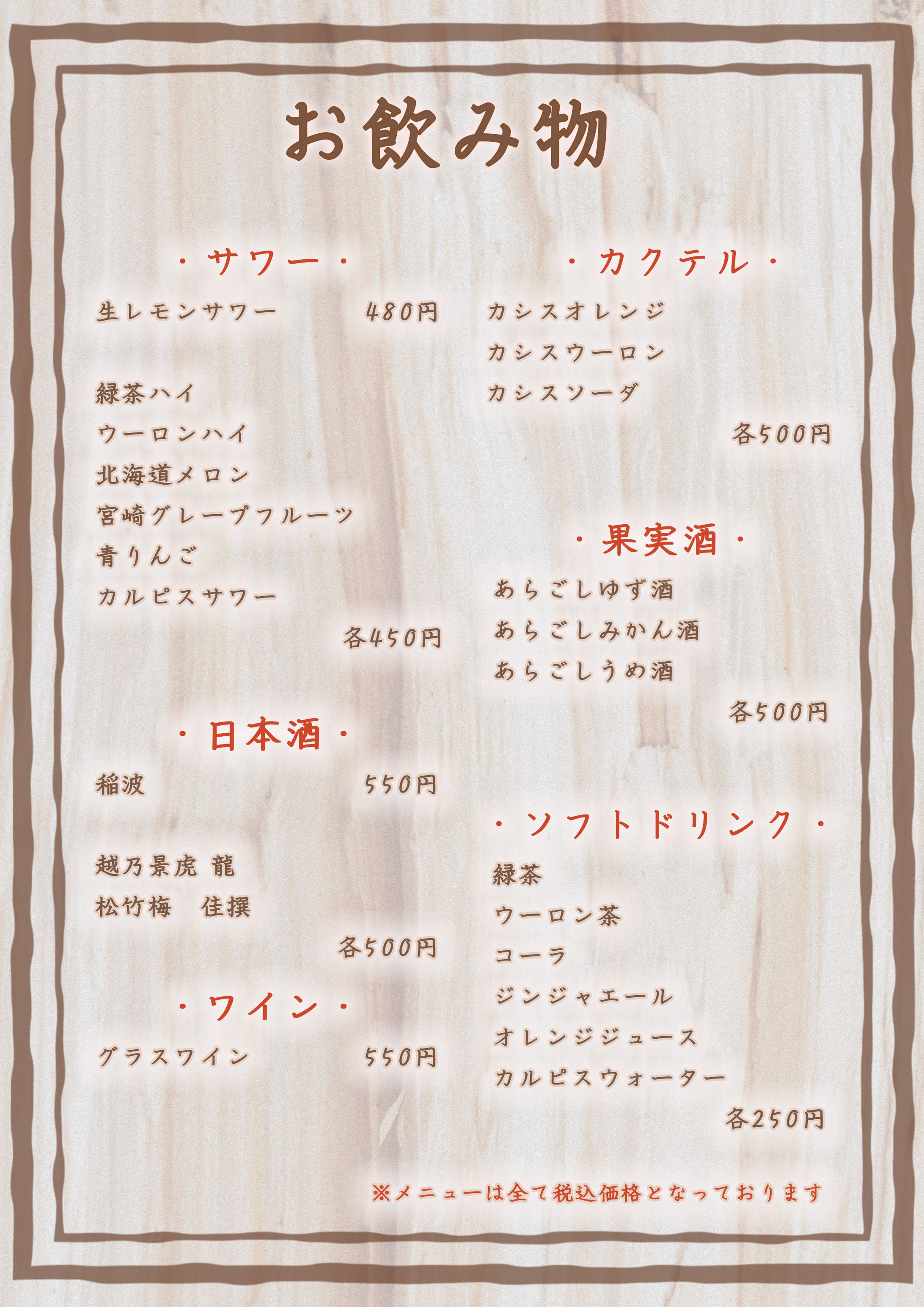 居酒屋メニュー-1