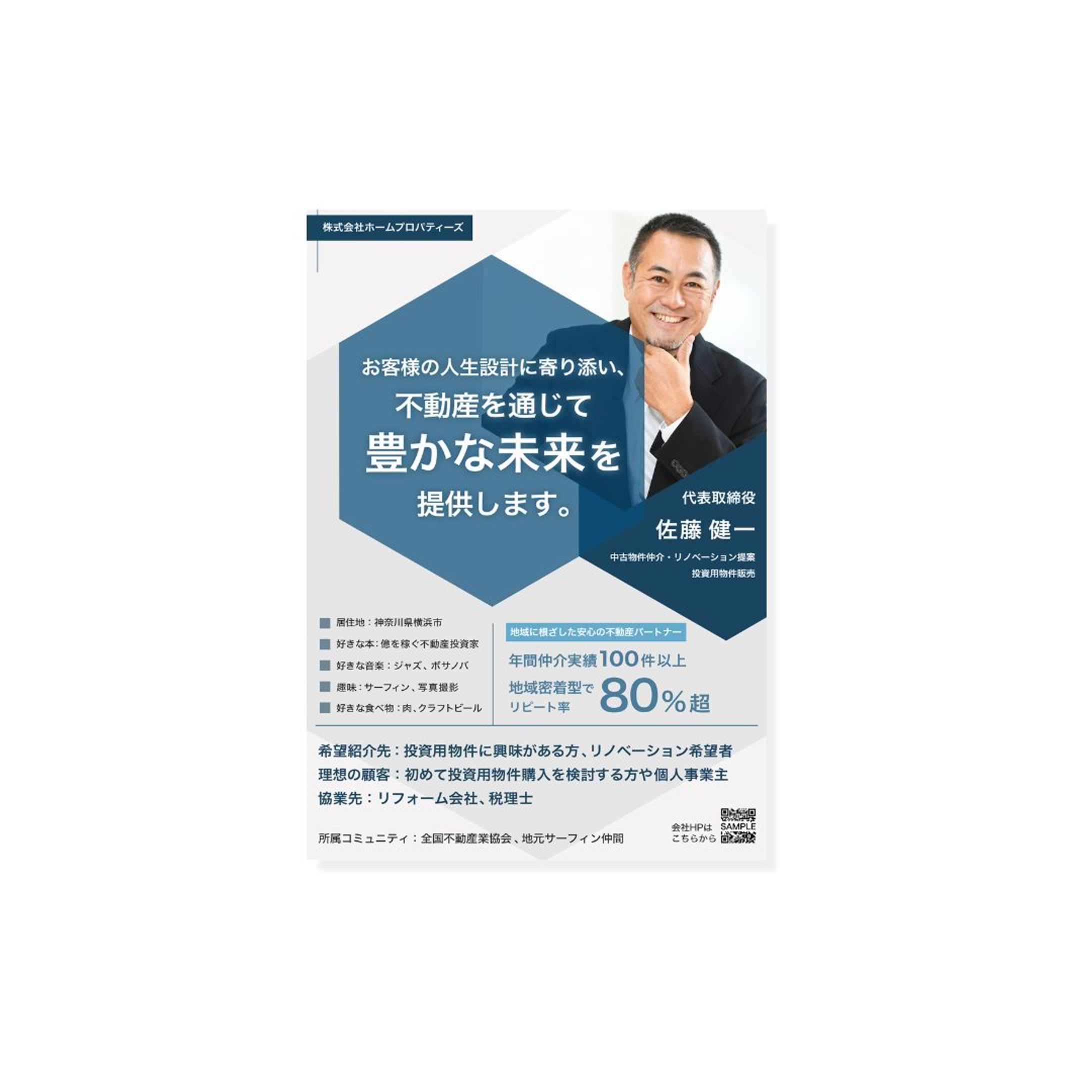 チラシ：プロフィールシート-1