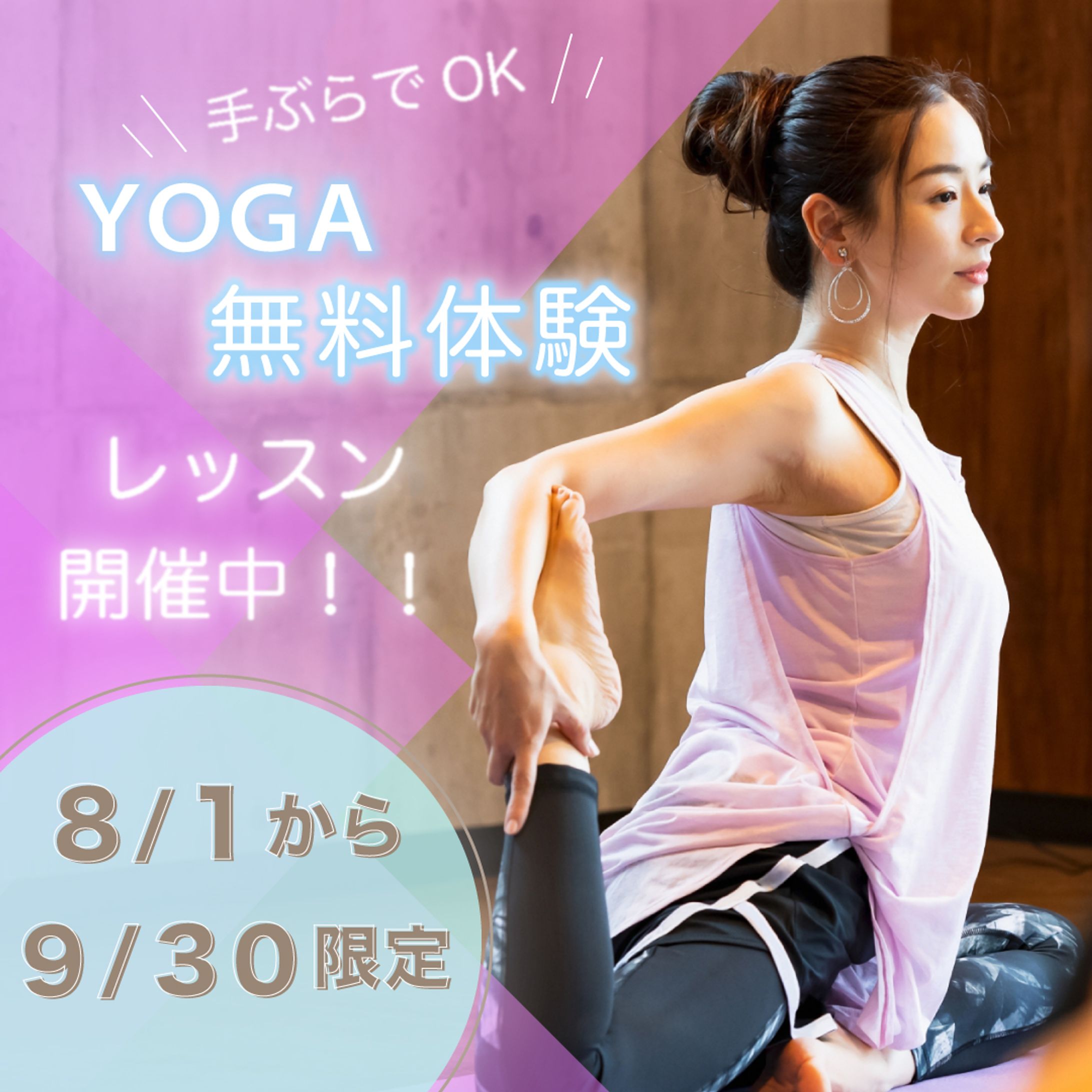 YOGAスタジオ体験　バナー-1