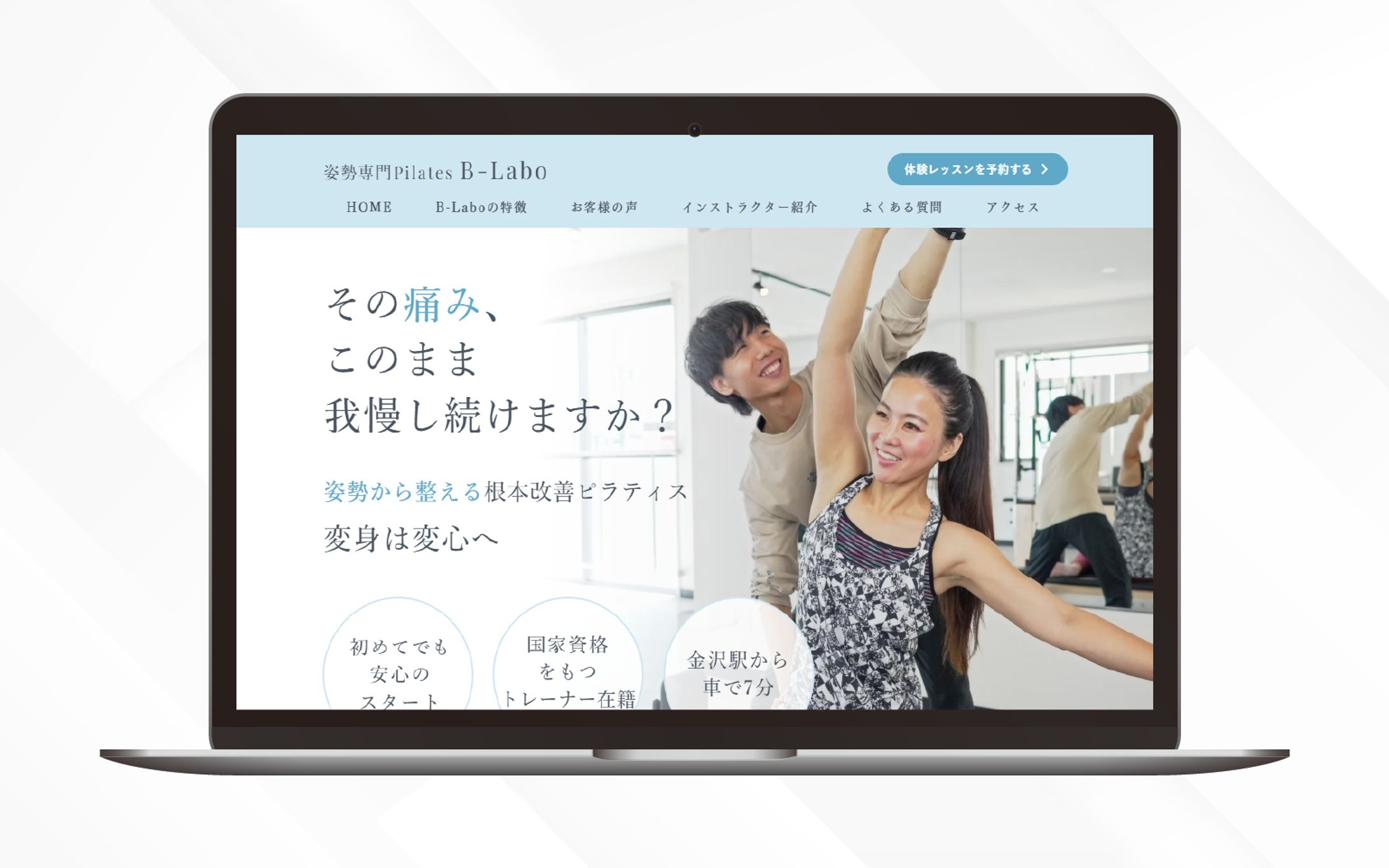 姿勢専門Pilates B-Labo様 | LP-1