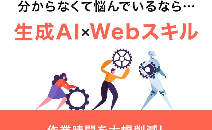 生成AI講座
