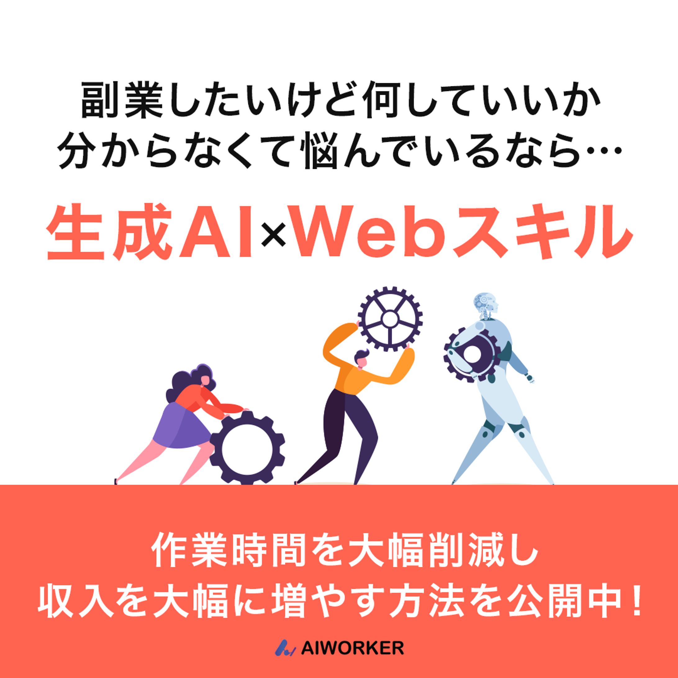 生成AI講座-1