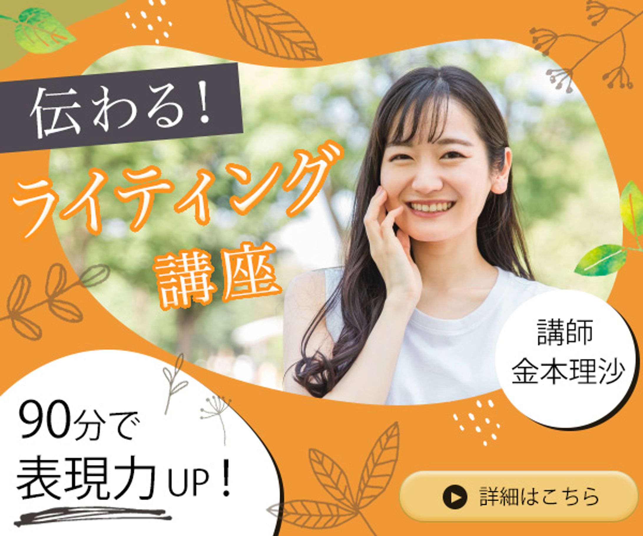 ライティング講座(600 ×500)-1