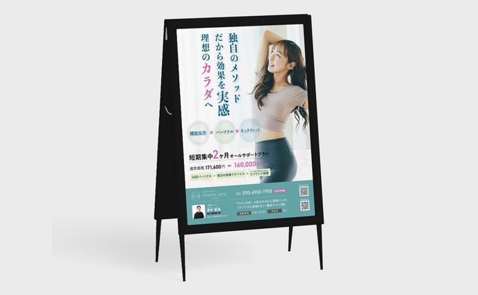 【看板ポスター】ヘルシーキャンプ