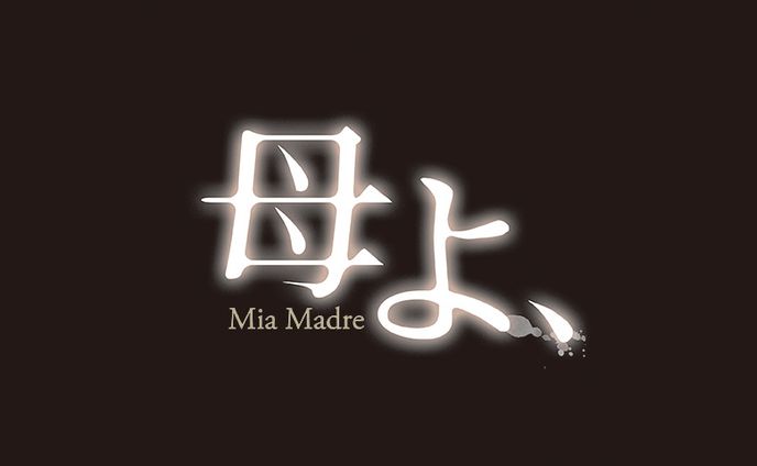 映画「母よ、」ロゴ
