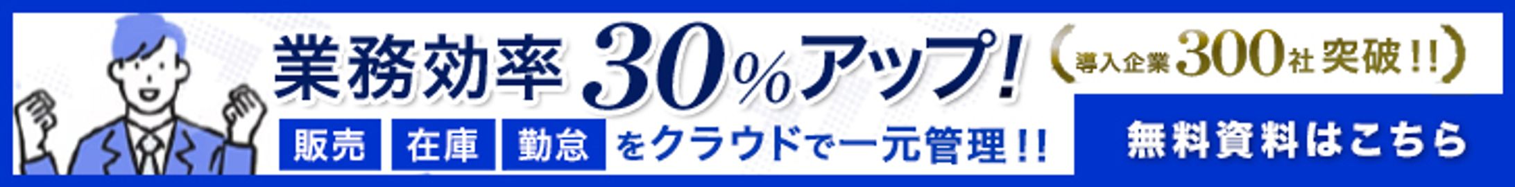 Webバナー（クラウド業務管理システム（BtoB SaaS））-1