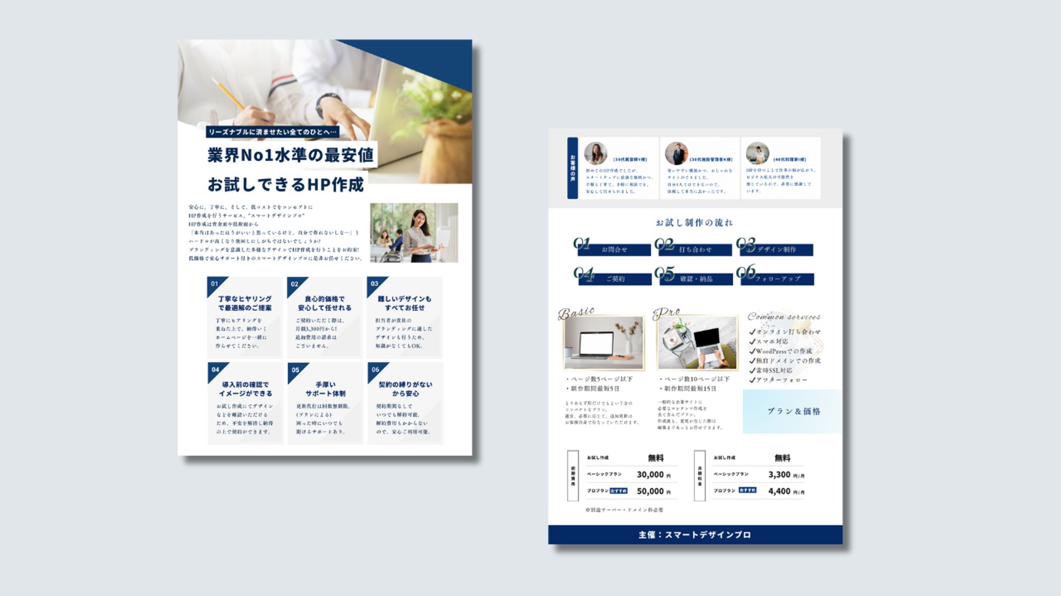 【営業用チラシ】スマートデザインプロ-1