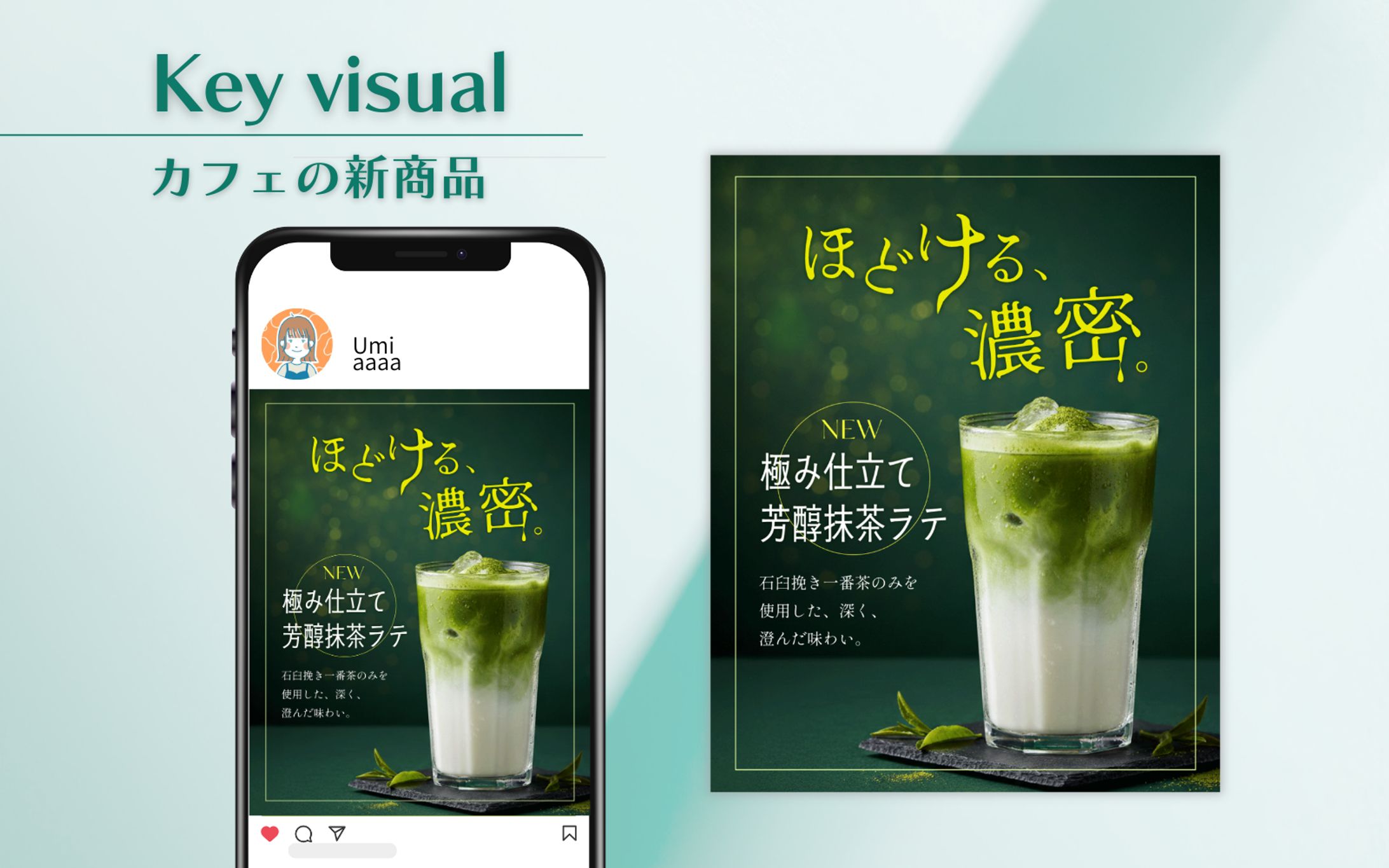 自主制作｜カフェの新商品キービジュアル-1