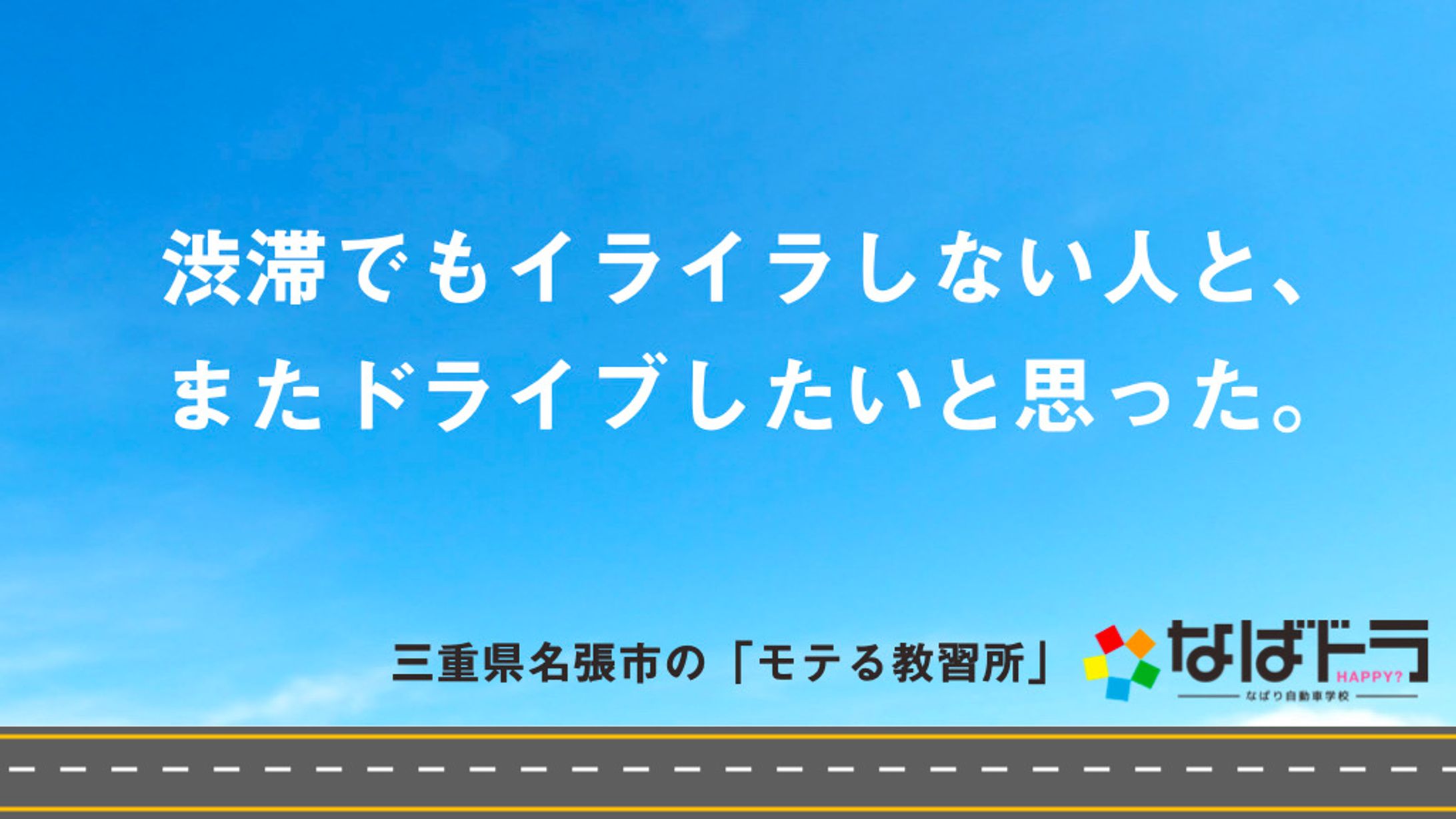 なばりドライビングスクール-1