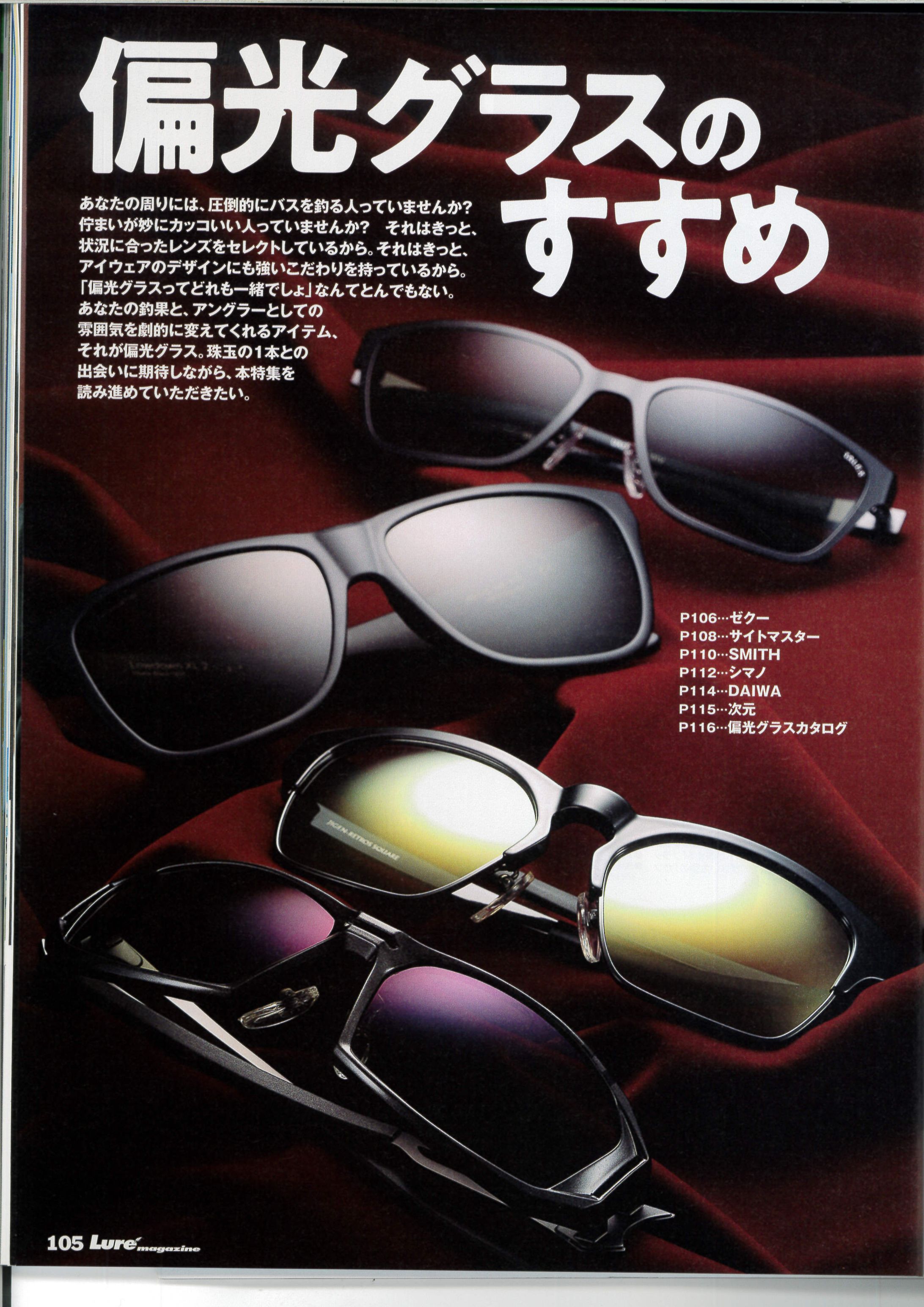 フィッシング用偏光サングラス合同タイアップ企画-1