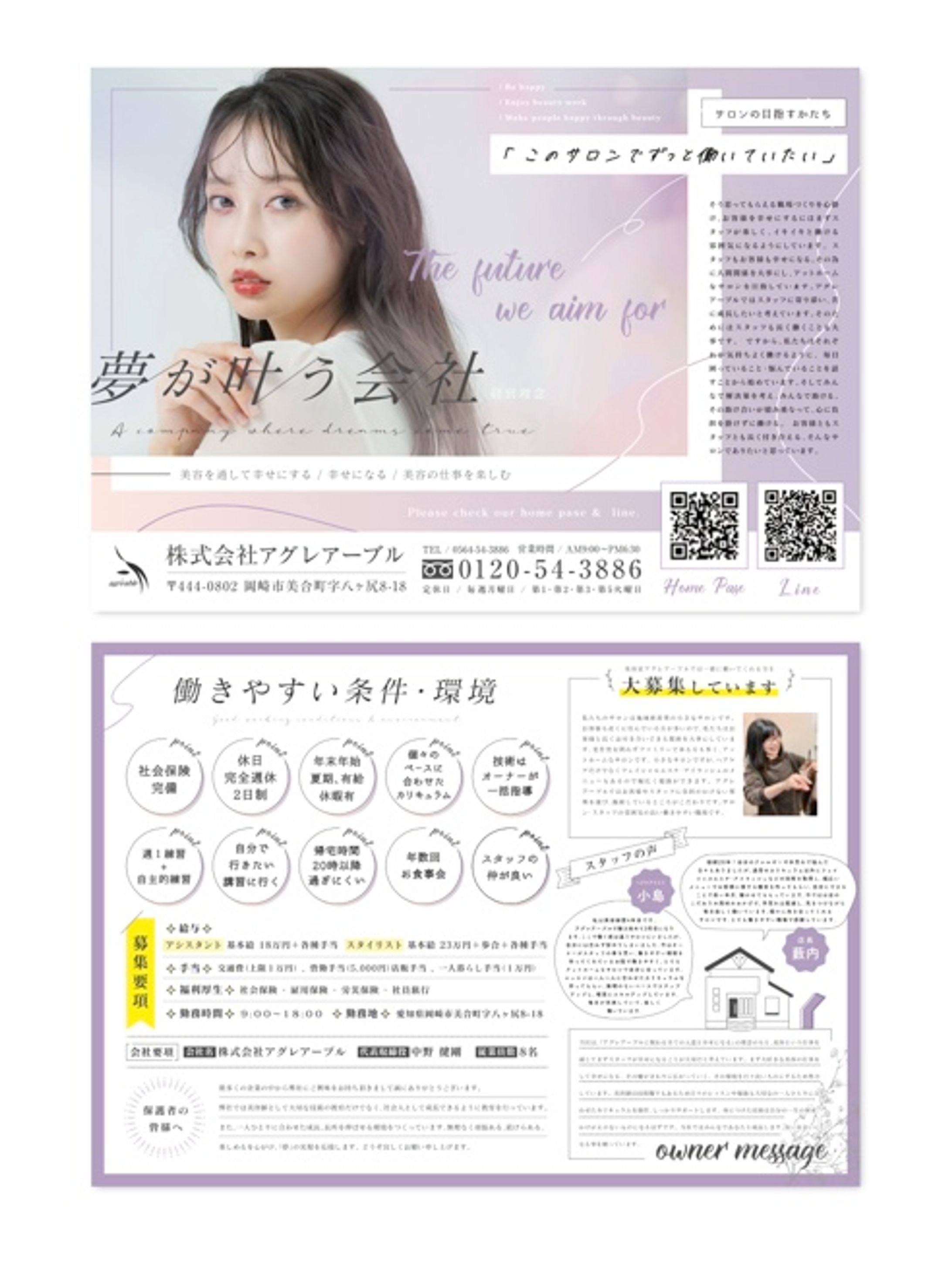 ヘアサロン_求人チラシ-1