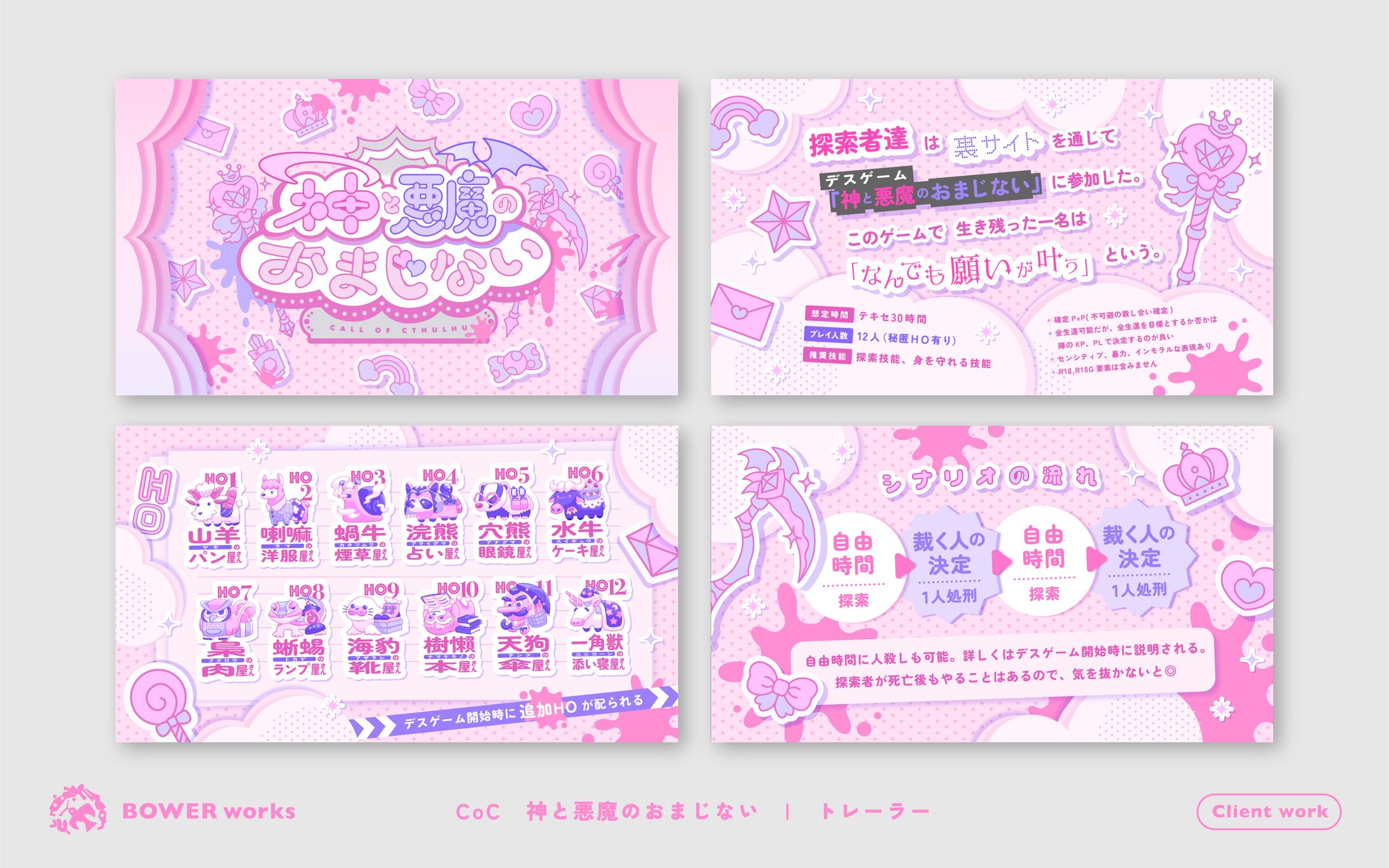 神と悪魔のおまじない【TRPGトレーラー】-1