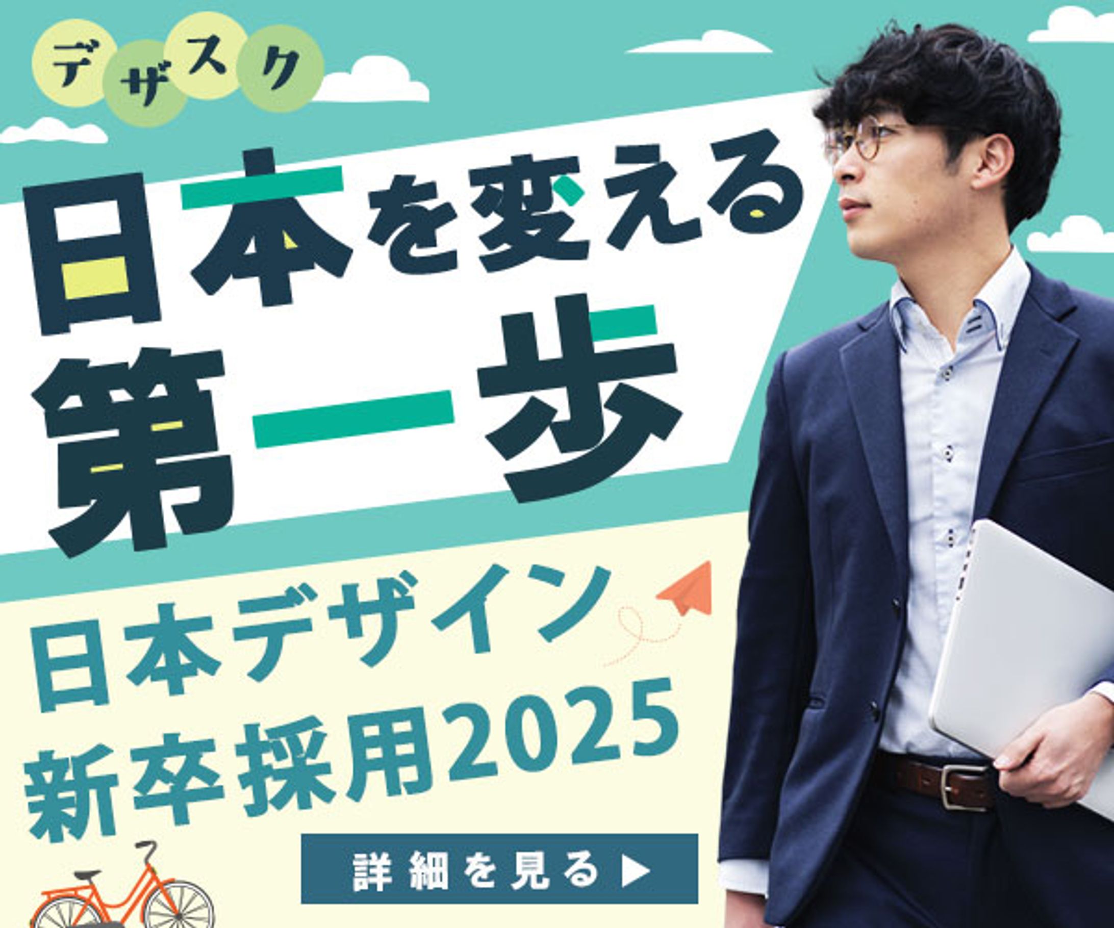 【バナー】就職活動-1