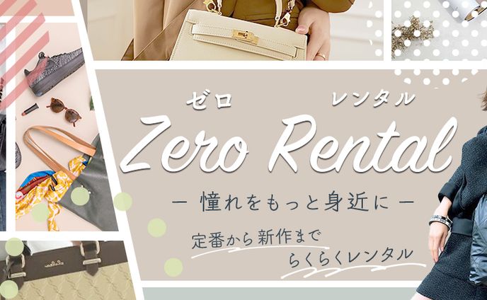 ヘッダー : ブランド品レンタル