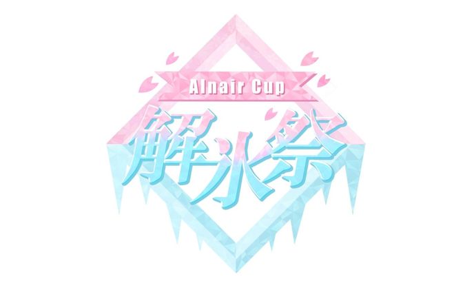 APEXカスタム『解氷祭』【ロゴデザイン】