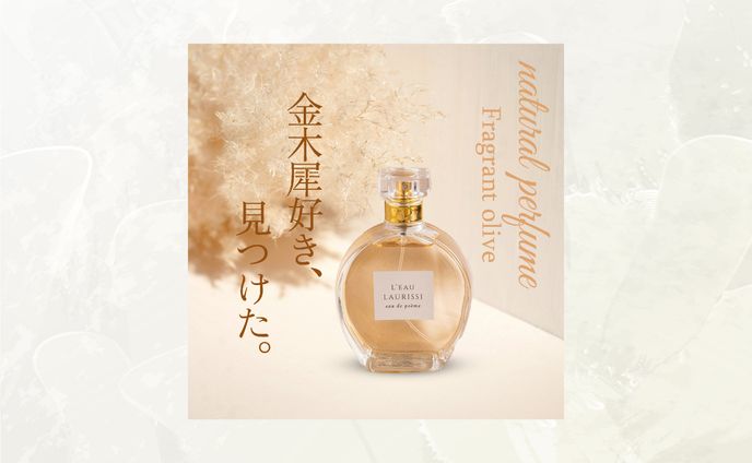 【バナー】香水