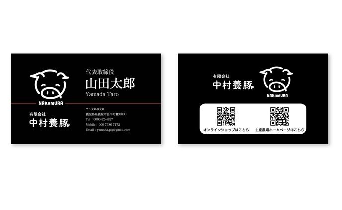 名刺｜有限会社 中村養豚様