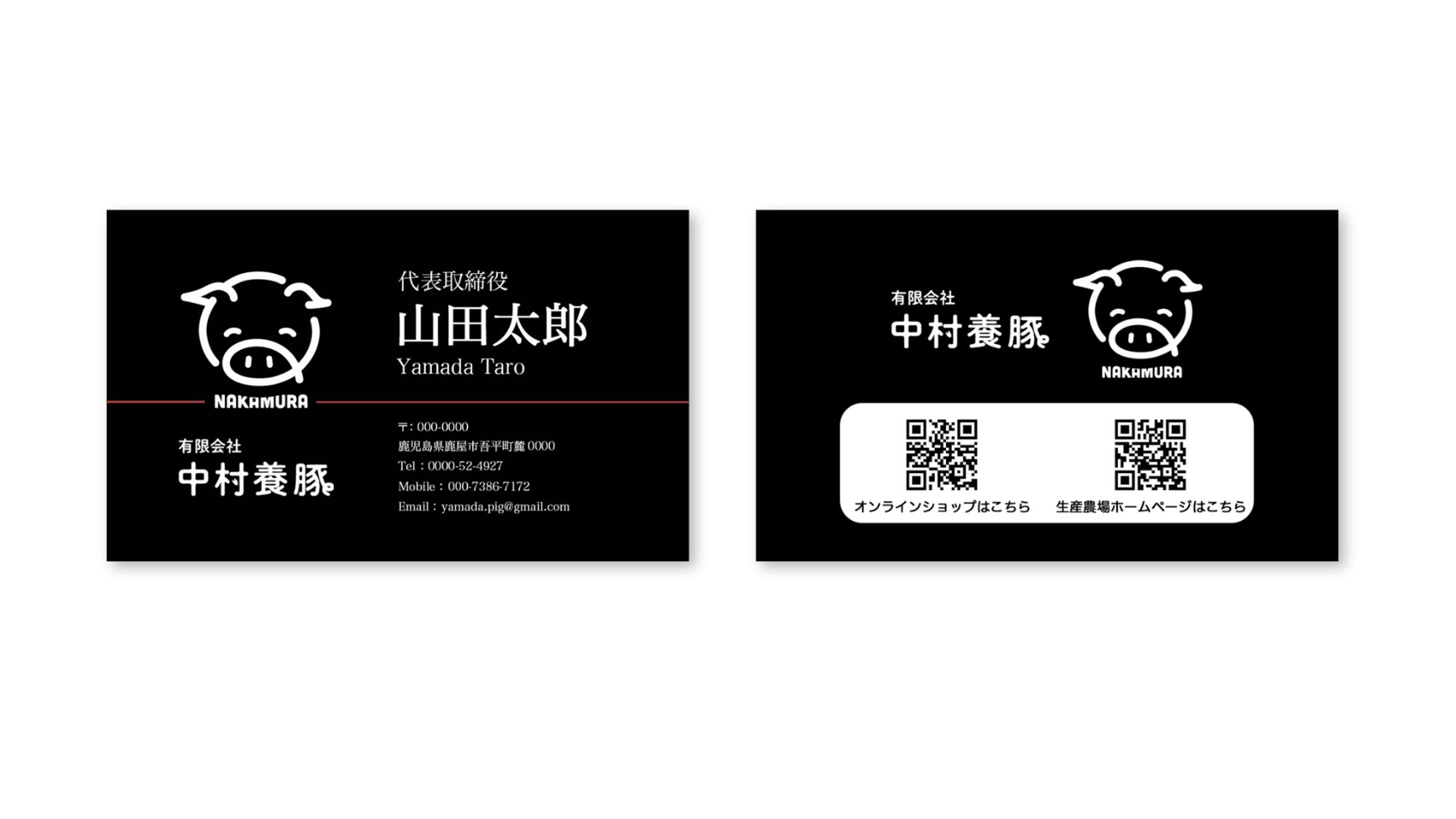 名刺｜有限会社 中村養豚様-1