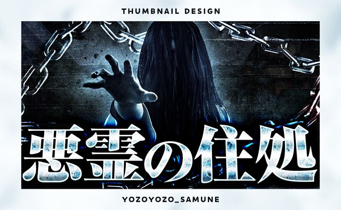 【サムネイル】ホラー系