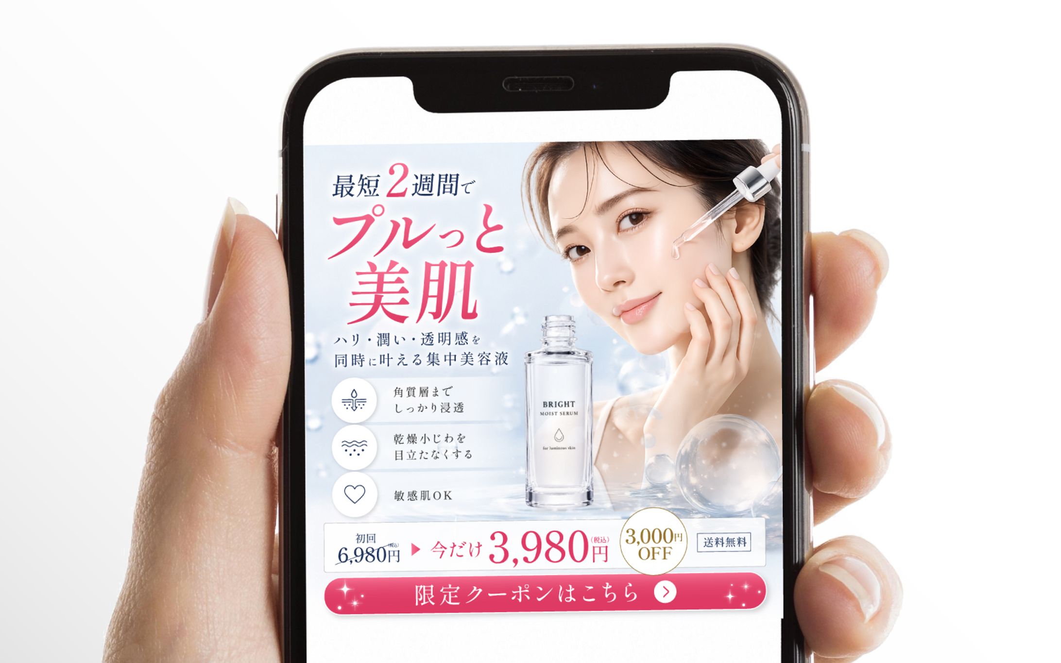 【SNS広告バナー】美容液（架空）-1
