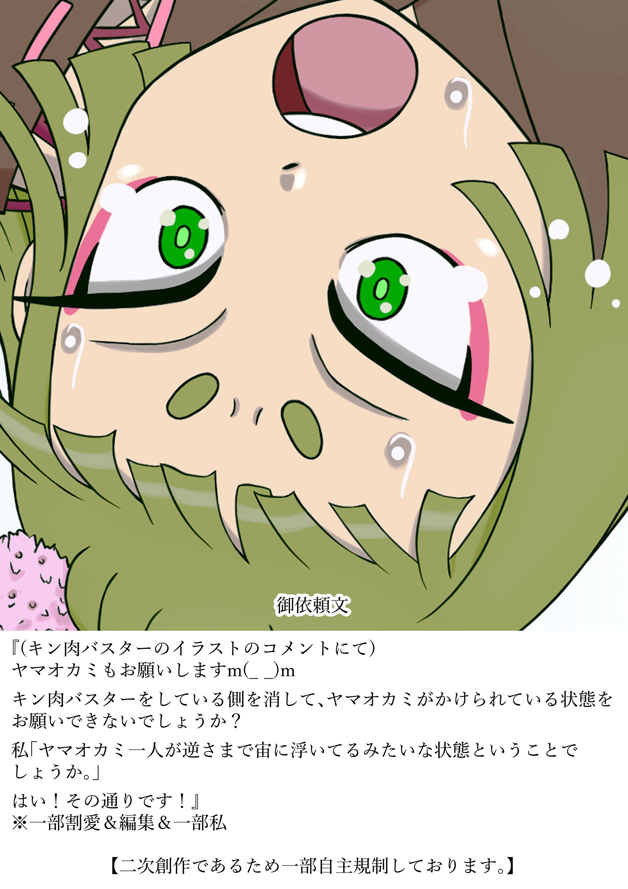リクエストイラスト（キン肉バスターをかけられるヤマオカミ）-1