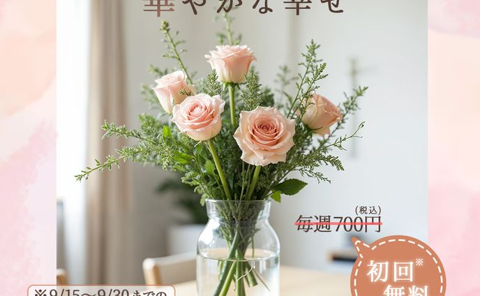 お花の定期配送Instagram用バナー