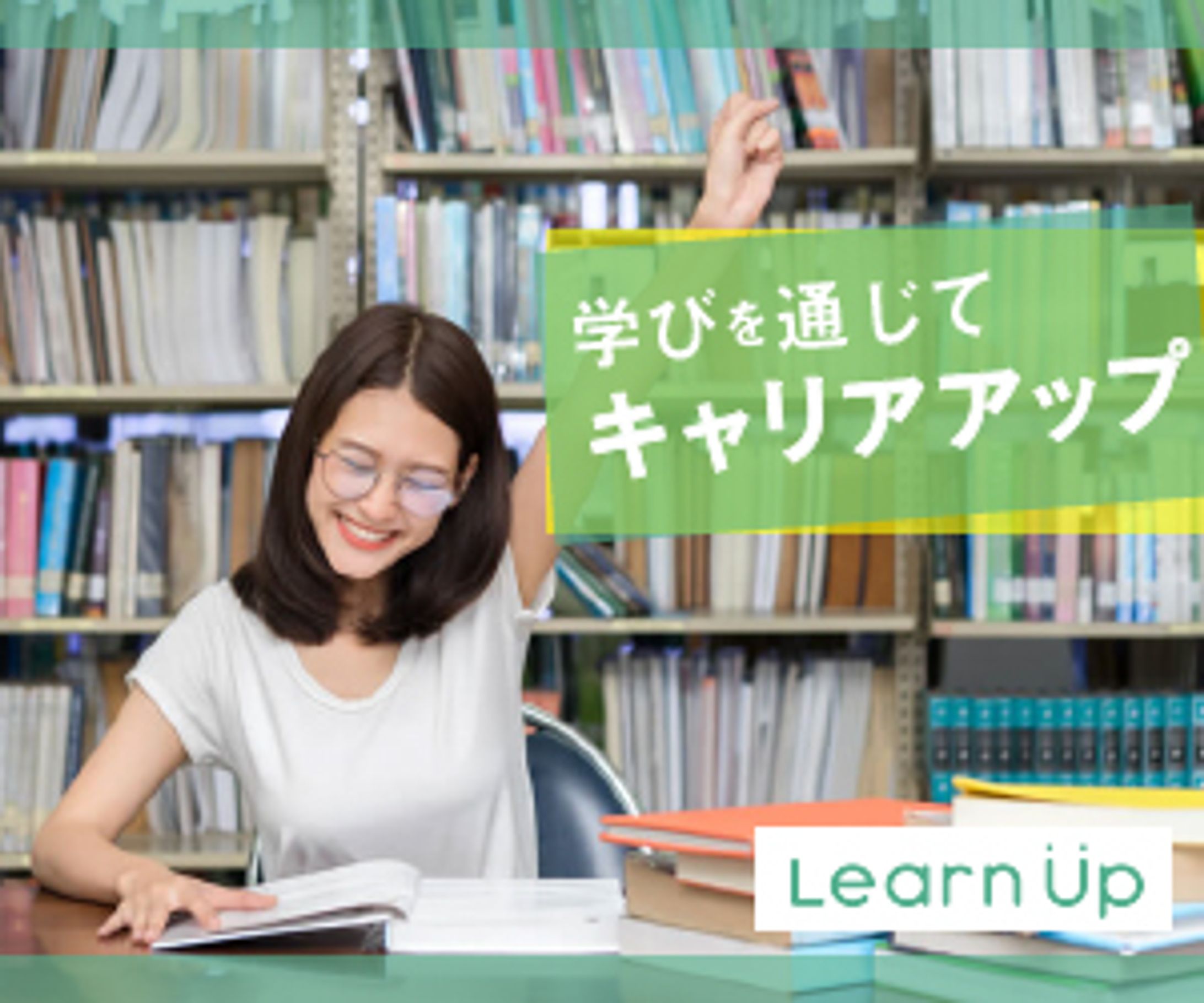 ラーンアップ-1