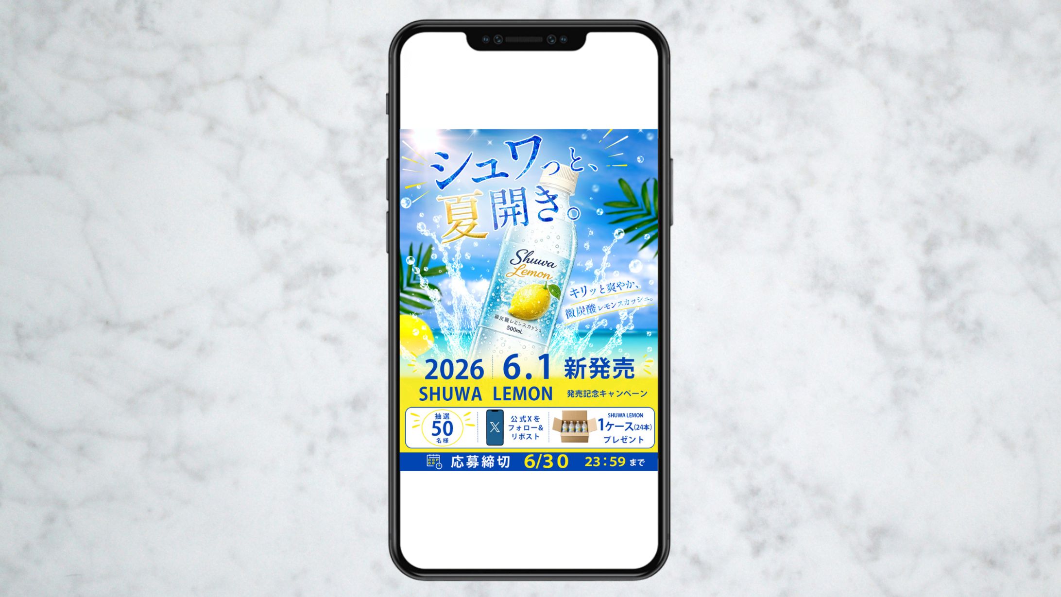 【バナー】レモンスカッシュ発売記念キャンペーン 広告バナー制作-1