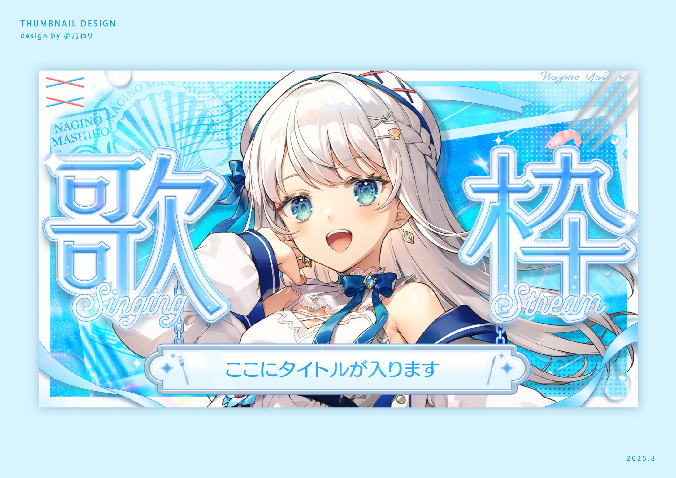 凪乃ましろ様/歌枠テンプレート-1