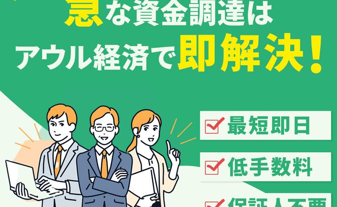 ファクタリングサイト広告バナー