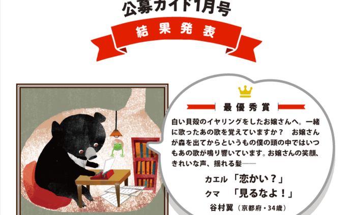 公募ガイド１月号表紙のセリフ募集最優秀賞