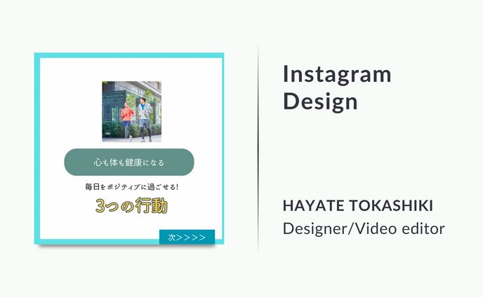 【instagram】スポーツフィード投稿