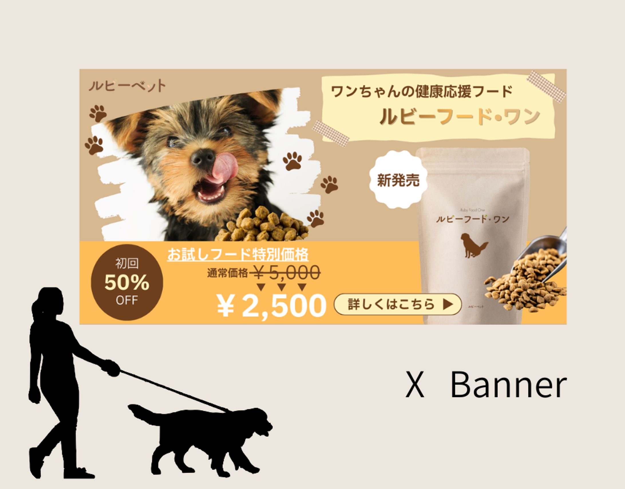 【Hertech架空案件】ペットフードのバナー-1