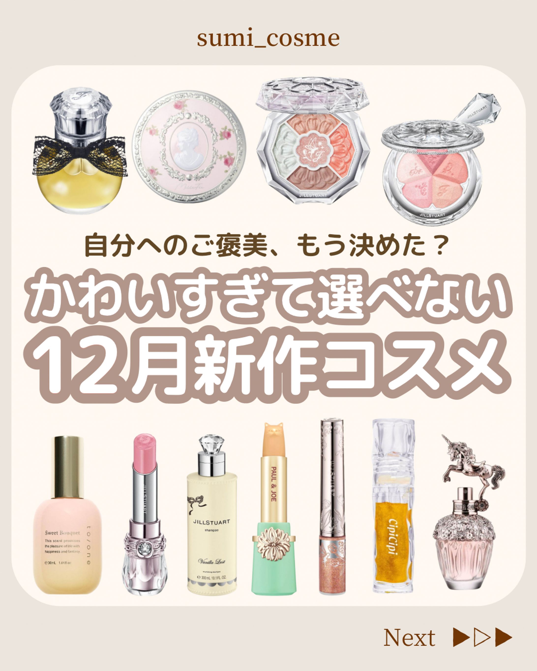 【コスメ系】Instagramフィード投稿制作-1