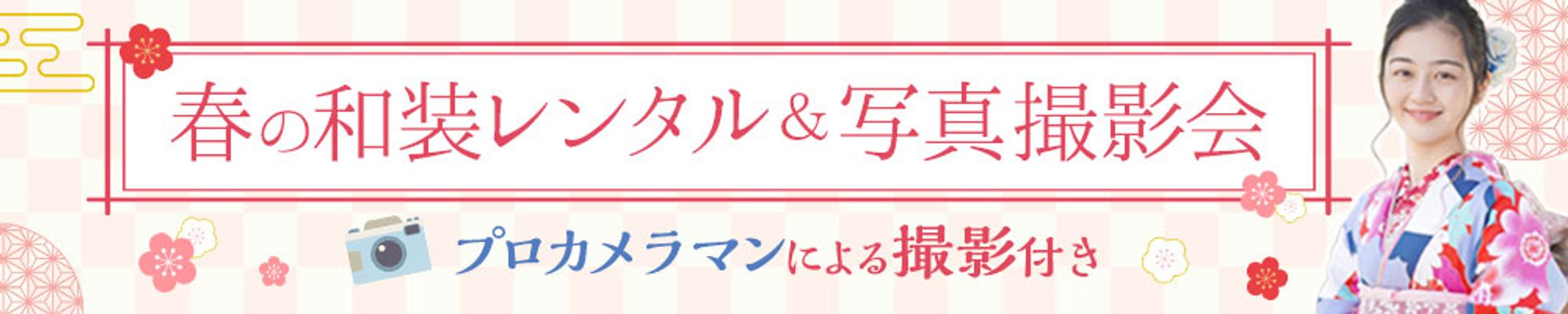 和装レンタル＆写真撮影-1