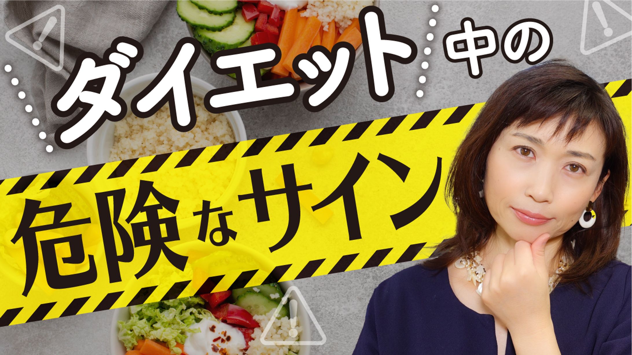 【サムネ】はなえり食べ痩せダイエット（ダイエット危険なサイン）-1