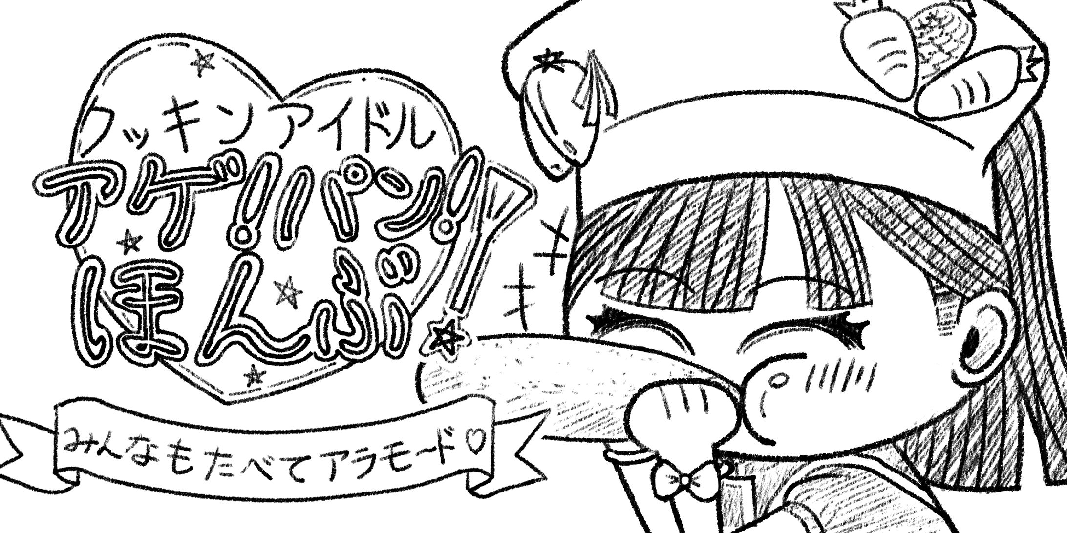 【ご依頼】大学祭模擬店用イメージイラスト-1