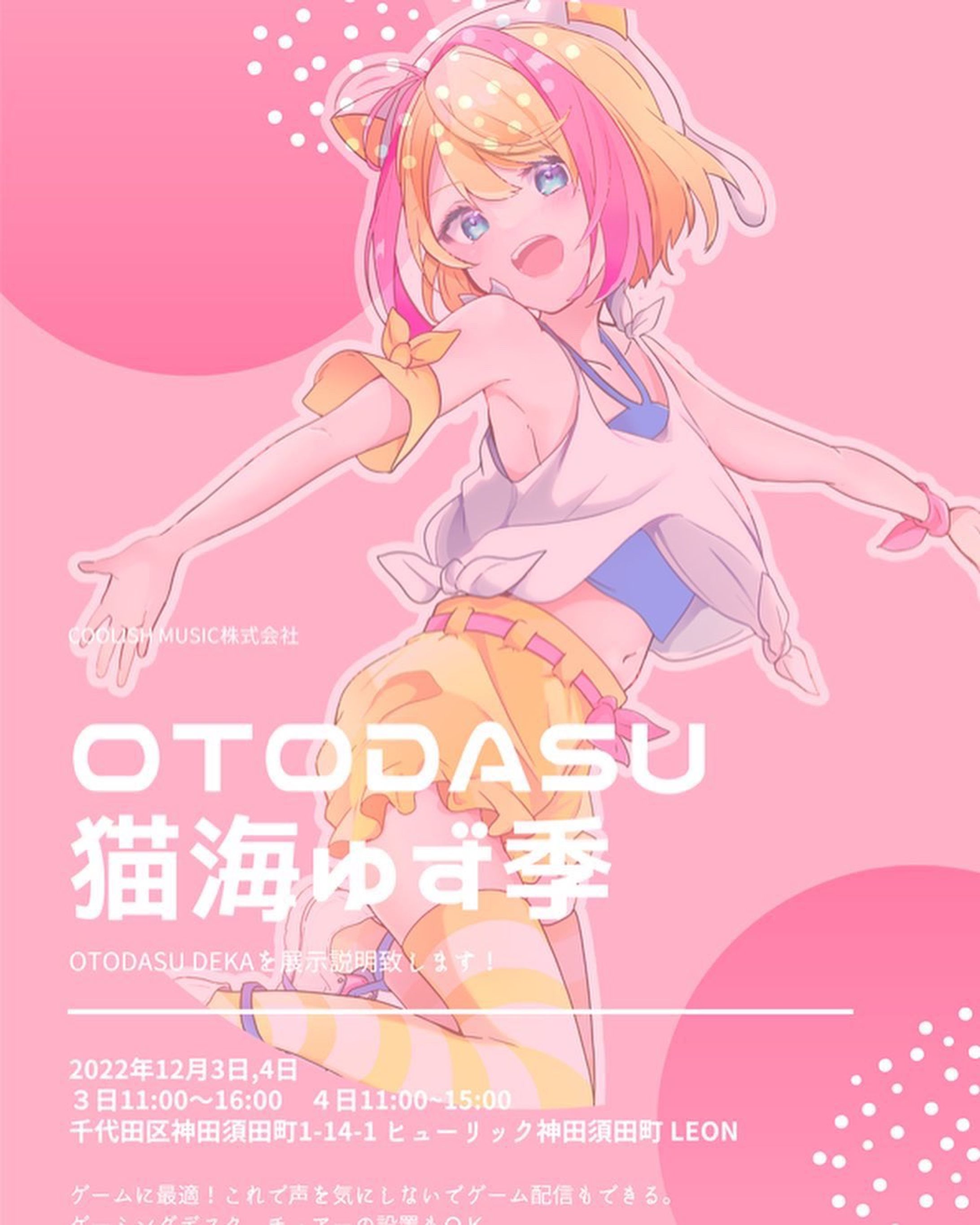 2022.12_「OTODASU DEKA」展示体験会プレゼンター-1