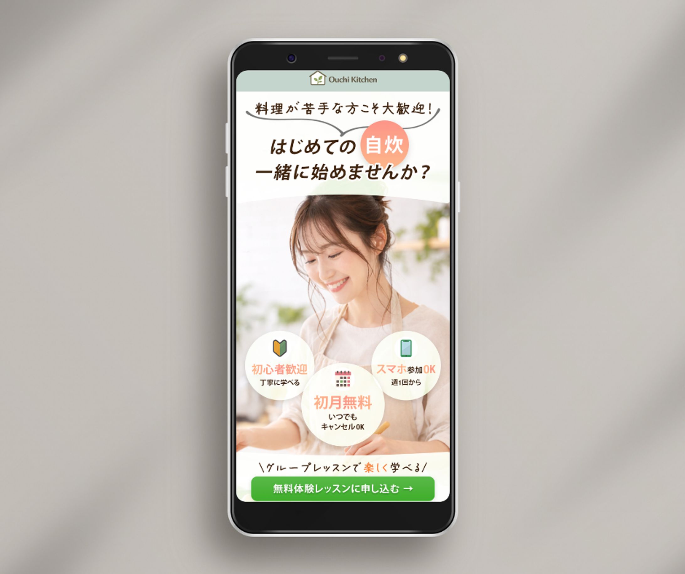 料理教室LPのファーストビュー-1