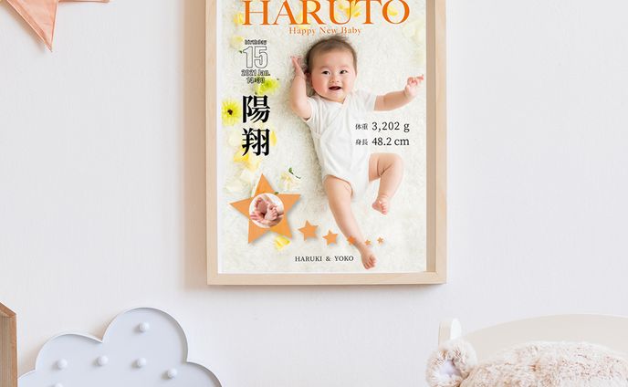 オリジナル命名紙
