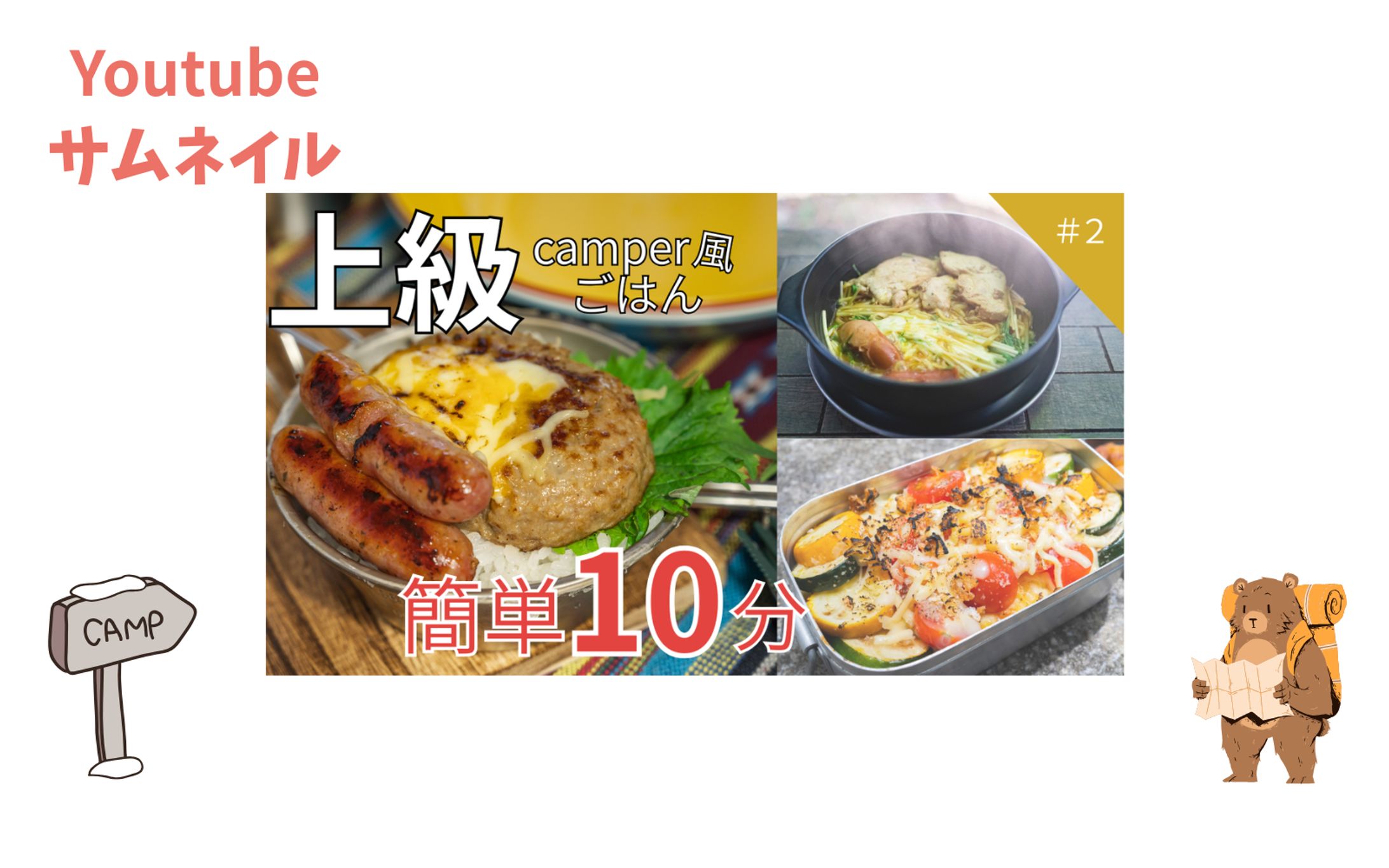 【HerTech架空案件】男性向けソロキャンプYoutubeサムネイル-1