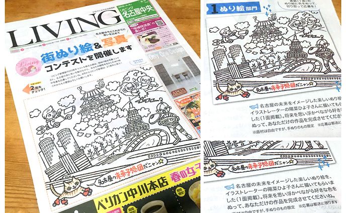 2019年3月：リビング名古屋『リビング新聞20周年企画・コンテスト用ぬり絵』（名古屋リビング新聞社）