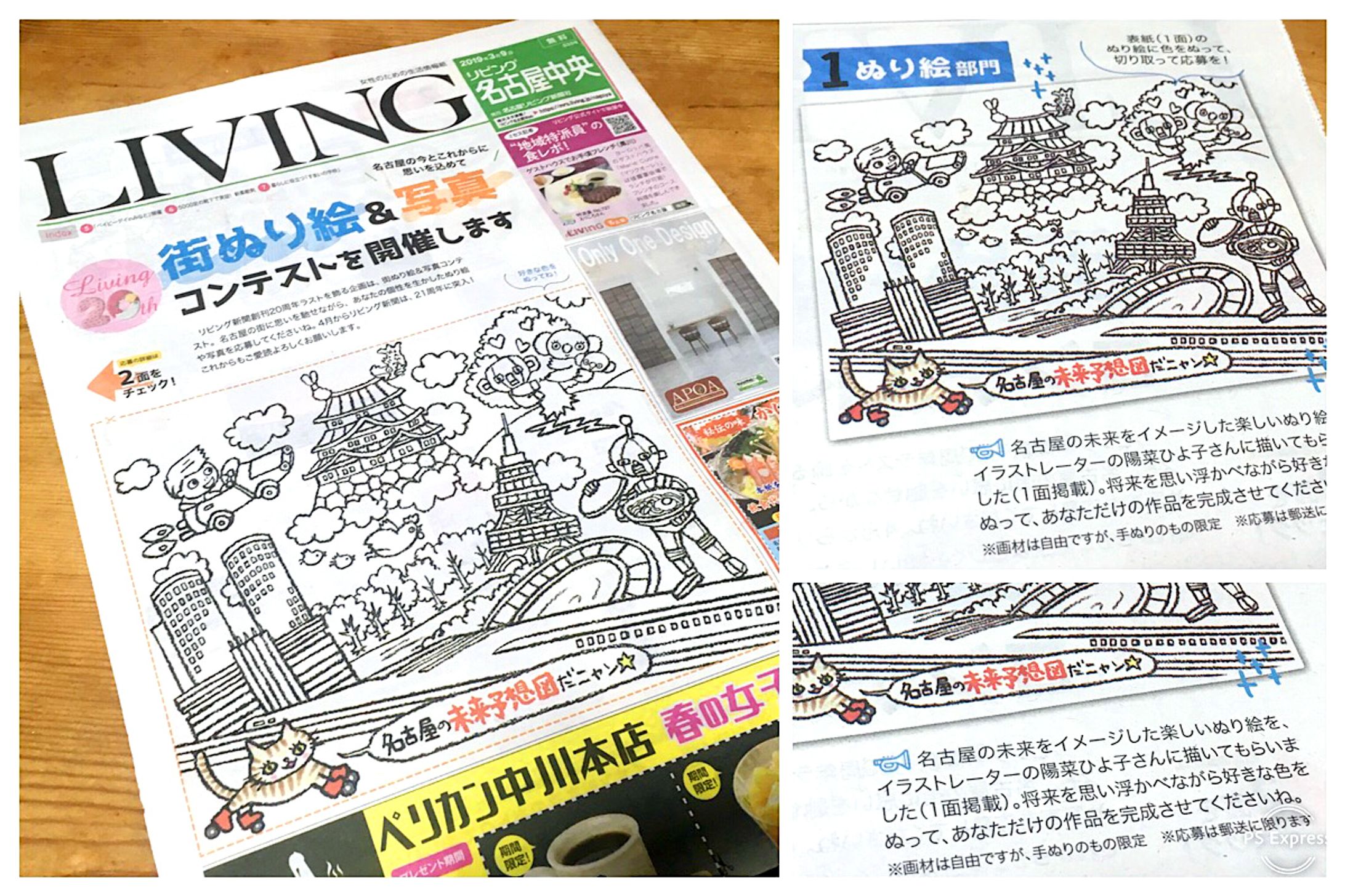 2019年3月：リビング名古屋『リビング新聞20周年企画・コンテスト用ぬり絵』（名古屋リビング新聞社）-1