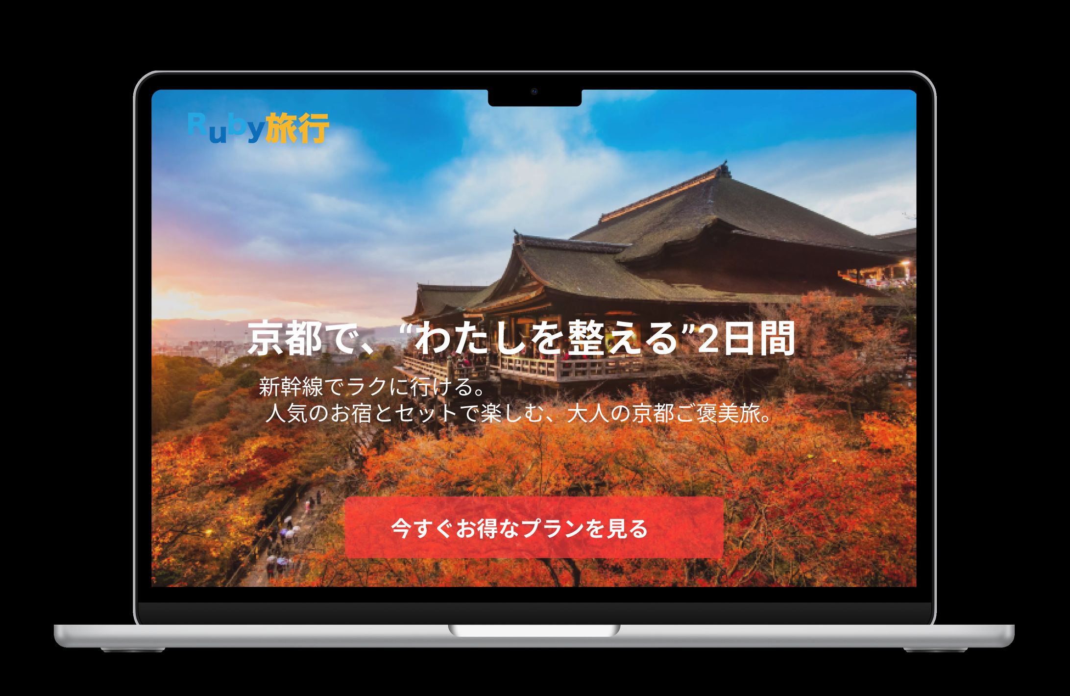 「架空案件」旅行パッケージプランLP-1