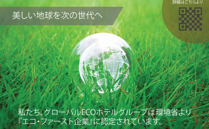 エコ企業の宣伝