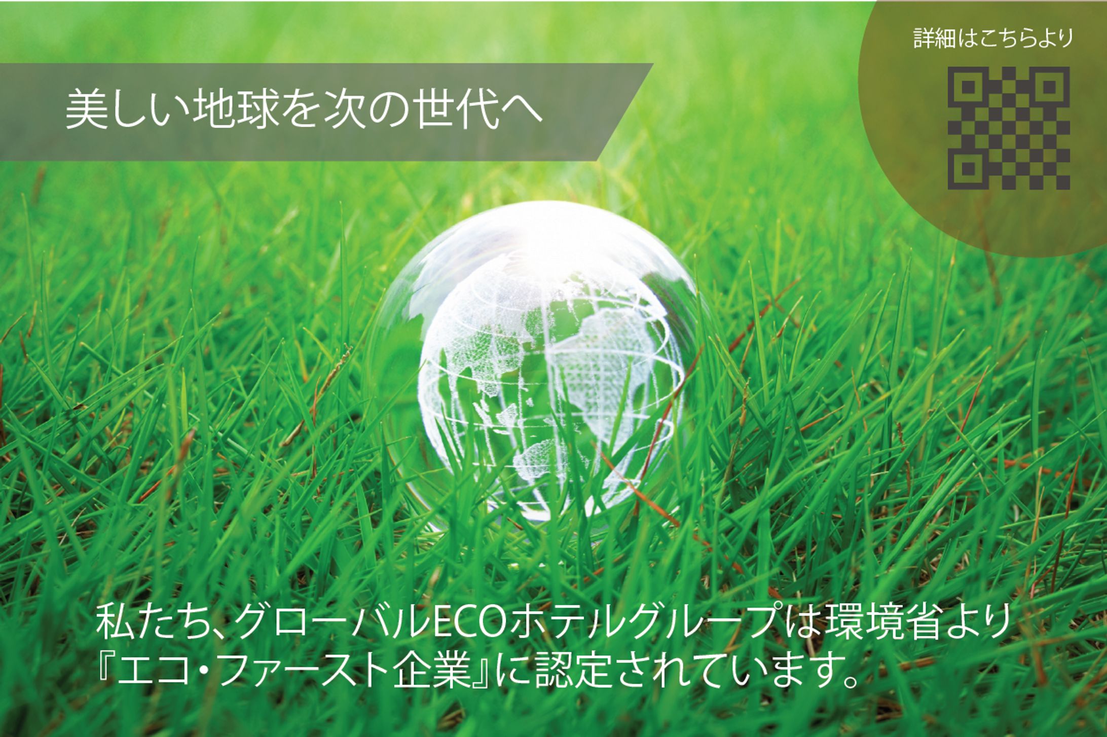 エコ企業の宣伝-1
