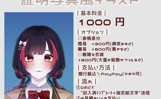 証明写真風
